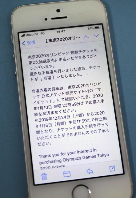 東京五輪の観戦チケット当選者に届いたメール