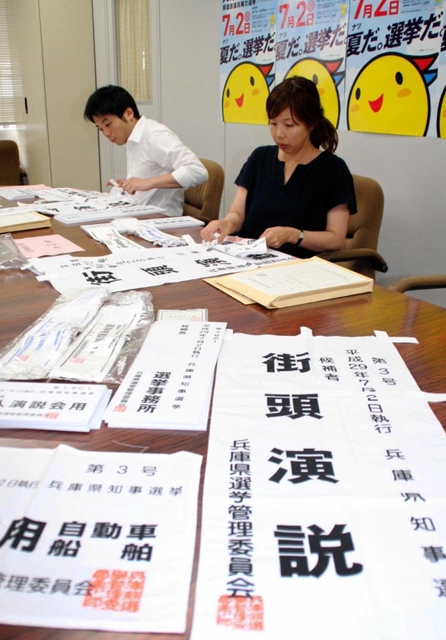 街頭演説用の標旗や選挙事務所の標札など、選挙運動に必要な「七つ道具」。立候補の届け出を済ませると、手渡される＝兵庫県庁