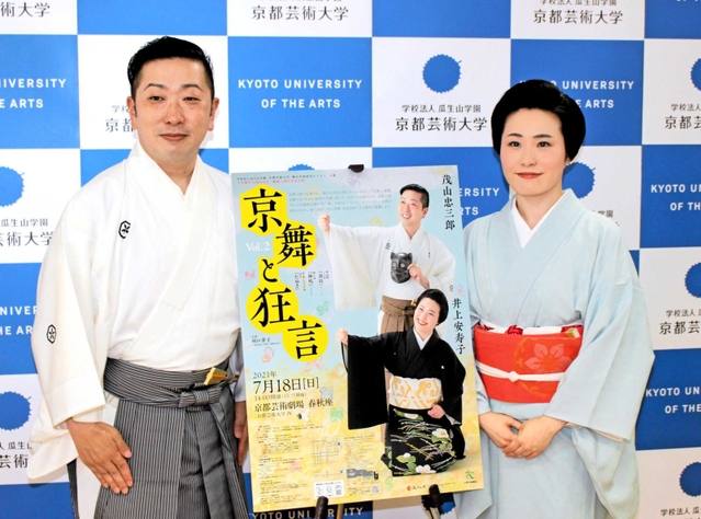 京舞と狂言の合作をアピールする茂山忠三郎（左）、井上安寿子＝京都市左京区、京都芸術大学