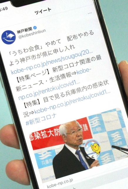 学生が井戸敏三知事を知るきっかけとなった「うちわ会食」のツイート（撮影・山崎　竜）