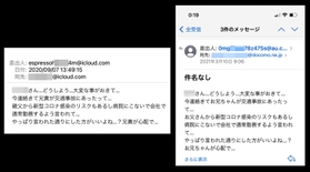 「本田浩二」が兄の交通事故を伝えるメール（左）。「小松桃」のメールと文面が同一だ（画像の一部を加工しています）