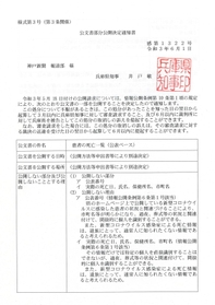 「新型コロナウイルス感染症による死亡情報は、遺族にとって、通常人に知られたくない情報であると考えられるため」と記されている公文書部分公開決定通知書の一部
