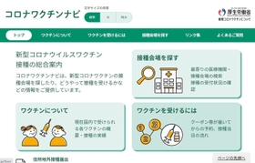 接種会場の情報が一部誤って表示されるコロナワクチンナビ