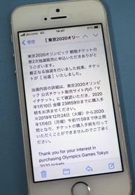 東京五輪の観戦チケット当選者に届いたメール