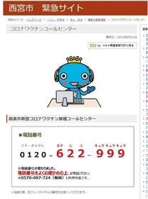 新しいコールセンターのフリーダイヤルを案内する西宮市のホームページ