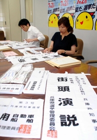 街頭演説用の標旗や選挙事務所の標札など、選挙運動に必要な「七つ道具」。立候補の届け出を済ませると、手渡される＝兵庫県庁