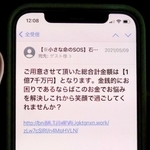 高額の現金がもらえると称して、手数料などをだましとる詐欺のメール（画像の一部を加工しています）