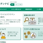 接種会場の情報が一部誤って表示されるコロナワクチンナビ