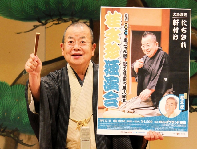 独演会について話す桂文珍＝大阪市中央区、なんばグランド花月
