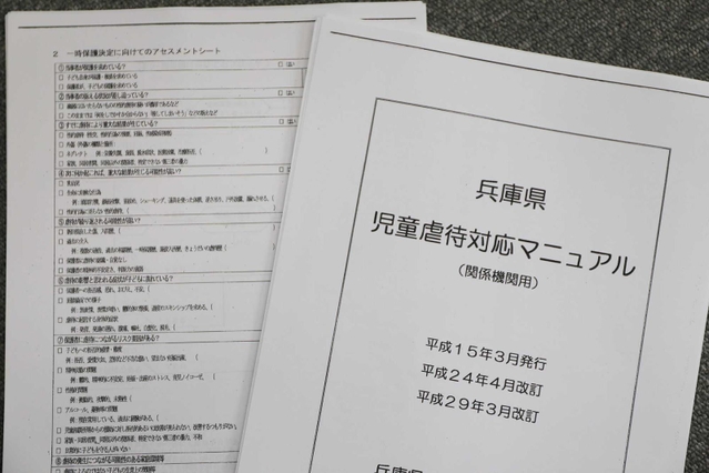 兵庫県が作成した児童虐待対応マニュアル