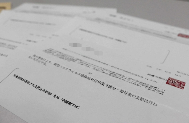勤め先の都合で休業手当が支給されないことを伝える通知書（画像の一部を加工しています）