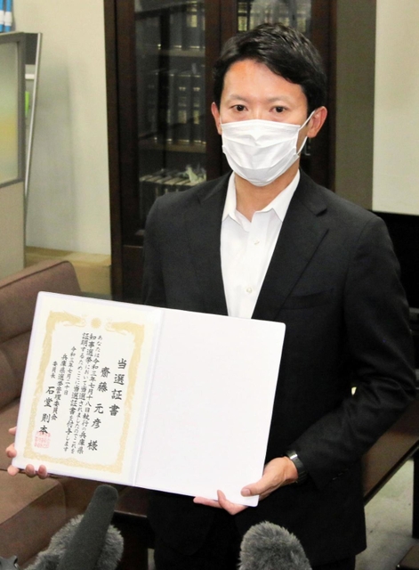 当選証書を手に、思いを語る斎藤元彦氏＝２０日午後、兵庫県選挙管理委員会