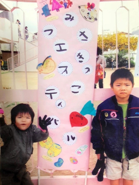 小学校入学前の阿部詩（左）と兄の阿部一二三＝２００３年頃、神戸市兵庫区