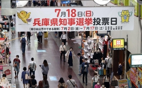 投票を呼び掛ける街中の選挙バナー＝神戸市内
