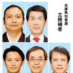 上段左から届け出順に服部修氏、中川暢三氏、続いて下段左から斎藤元彦氏、金沢和夫氏、金田峰生氏