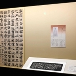 鄭燮の書とともに、作品の料金表の拓本も展示されている＝大阪市立美術館