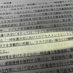厚生労働省の文書。児童虐待防止対策の強化で、自治体に対しリスクが高い場合は躊躇なく一時保護を求める