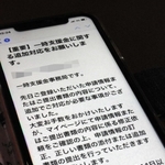 一時支援金の申請に対し資料の不備を指摘するメール＝神戸市内（画像を一部加工しています）