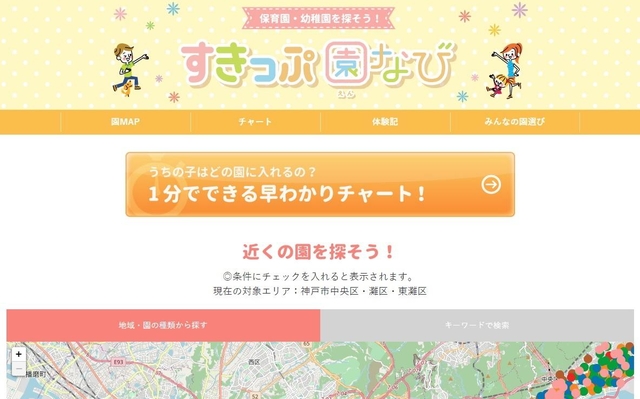 「保育園・幼稚園を探そう！　すきっぷ園なび」のトップページ