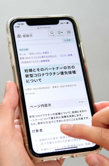 妊婦らへの優先接種を知らせる姫路市のホームページ