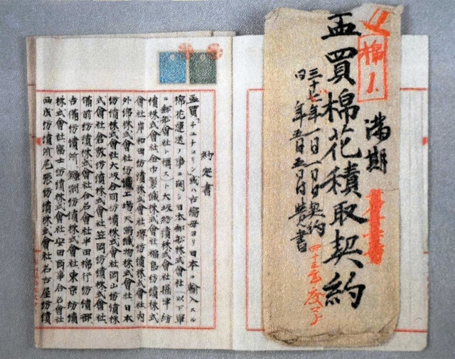 綿花の輸送について取り決めた「棉花積取契約書」（日本郵船歴史博物館提供）