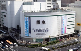 神戸阪急＝神戸市中央区小野柄通８