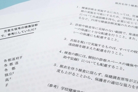 文部科学省が全国の教育委員会に通知した文書