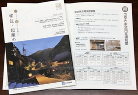 兵庫県が作成した「ひょうごの空き家を活用した移住・起業のしおり」