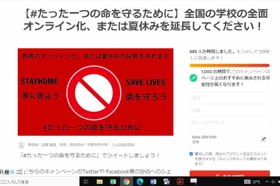 生徒が立ち上げた署名サイト