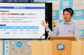 新型コロナウイルスに対応する病床の拡大を発表する斎藤元彦知事＝３０日午後、兵庫県庁
