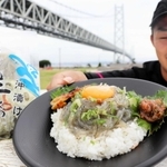 生シラスの沖漬けを使った丼＝淡路市岩屋、道の駅あわじ