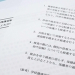 文部科学省が全国の教育委員会に通知した文書
