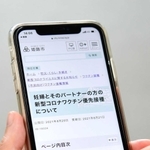 妊婦らへの優先接種を知らせる姫路市のホームページ
