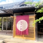 兵庫県の空き家活用支援事業を活用した豆腐店の外観＝兵庫県多可町八千代区中村（県提供）