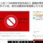 生徒が立ち上げた署名サイト