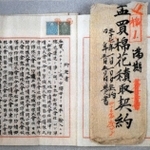 綿花の輸送について取り決めた「棉花積取契約書」（日本郵船歴史博物館提供）