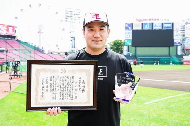 田中将大（伊丹市提供）