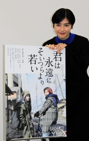「君は永遠にそいつらより若い」で主演する佐久間由衣＝大阪市内