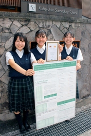 最優秀に選ばれたポスターを手にする（左から）小川千遥さん、脇阪紀恵さん、山本望実さん＝神戸大付属中等教育学校