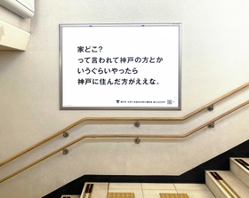 神戸市がＪＲ明石駅に掲出し、話題を集めたポスター。「明石市民にけんかを売っている」などとネットで話題になった＝明石市大明石町１（神戸市提供）