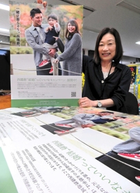 「結婚っていいな！キャンペーン」のポスターを持つ西播磨県民局職員＝兵庫県上郡町光都