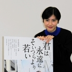 「君は永遠にそいつらより若い」で主演する佐久間由衣＝大阪市内