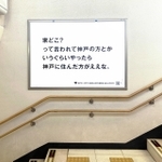 神戸市がＪＲ明石駅に掲出し、話題を集めたポスター。「明石市民にけんかを売っている」などとネットで話題になった＝明石市大明石町１（神戸市提供）
