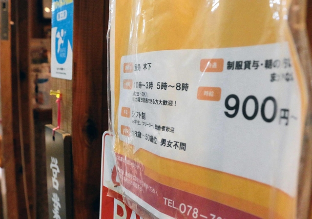 時給９００円でアルバイトを雇っていた居酒屋の店頭。１０月からの２８円引き上げに、店主は「コロナで協力金をもらっているなかぎりぎりの状態だ」と話す＝神戸市垂水区内