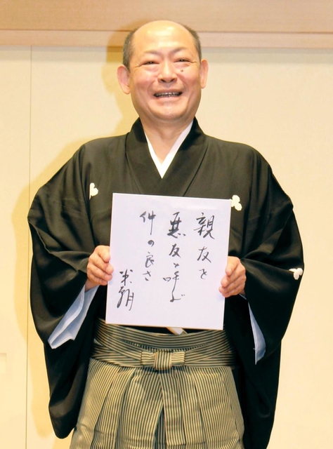 桂米朝さんの俳句を手にし、襲名披露公演をＰＲする八十八さん＝神戸新開地・喜楽館