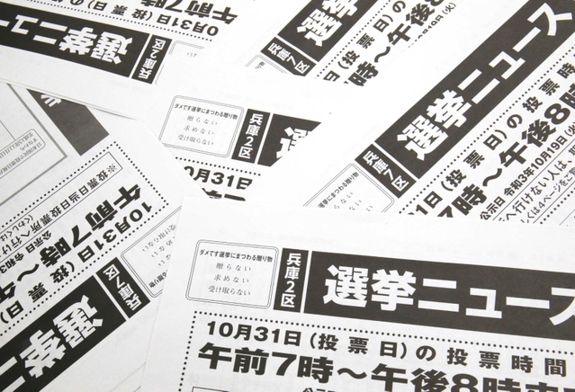 兵庫２区と７区の期日前投票所について知らせる西宮市選挙管理委員会の広報紙（撮影・斎藤雅志）