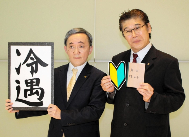 （左から）「スガ」を演じる山本天心と、「岸田ですノート」と初心者マークを手にする「キシダ」こと浜田太一＝大阪市北区