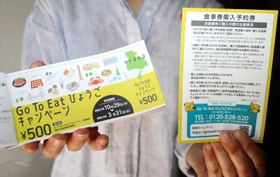 「Ｇｏ　Ｔｏ　イート」の食事券と引換券。加古川市の主婦は食事券を１枚も使えていない＝加古川市内