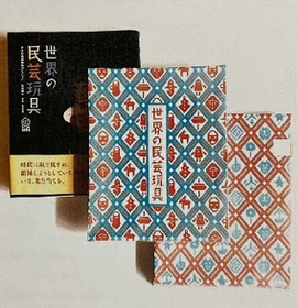 玩具の魅力を発信する「日本玩具博物館」の出版物