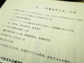障害者の出生防止などの優生政策を推進した「不幸な子どもの生まれない県民運動」の資料。兵庫県は障害者を不幸と断定している＝神戸市中央区